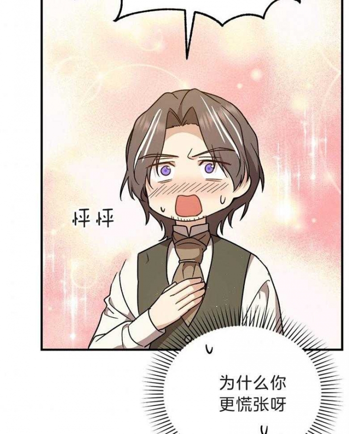 《满级法师重回新手村》漫画最新章节第73话免费下拉式在线观看章节第【32】张图片