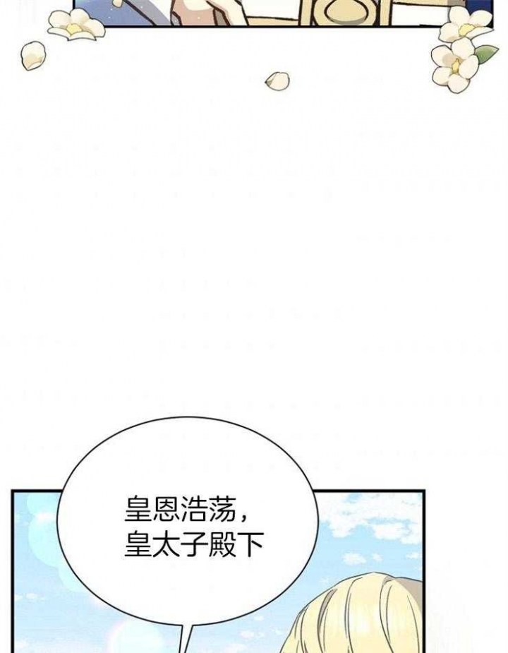 《满级法师重回新手村》漫画最新章节第41话免费下拉式在线观看章节第【20】张图片