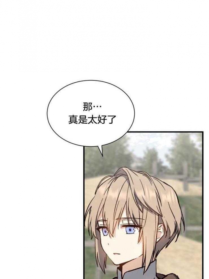 《满级法师重回新手村》漫画最新章节第20话免费下拉式在线观看章节第【25】张图片