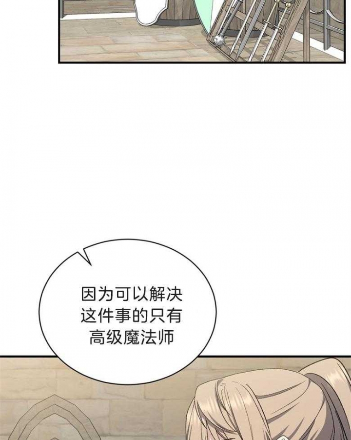 《满级法师重回新手村》漫画最新章节第77话免费下拉式在线观看章节第【26】张图片