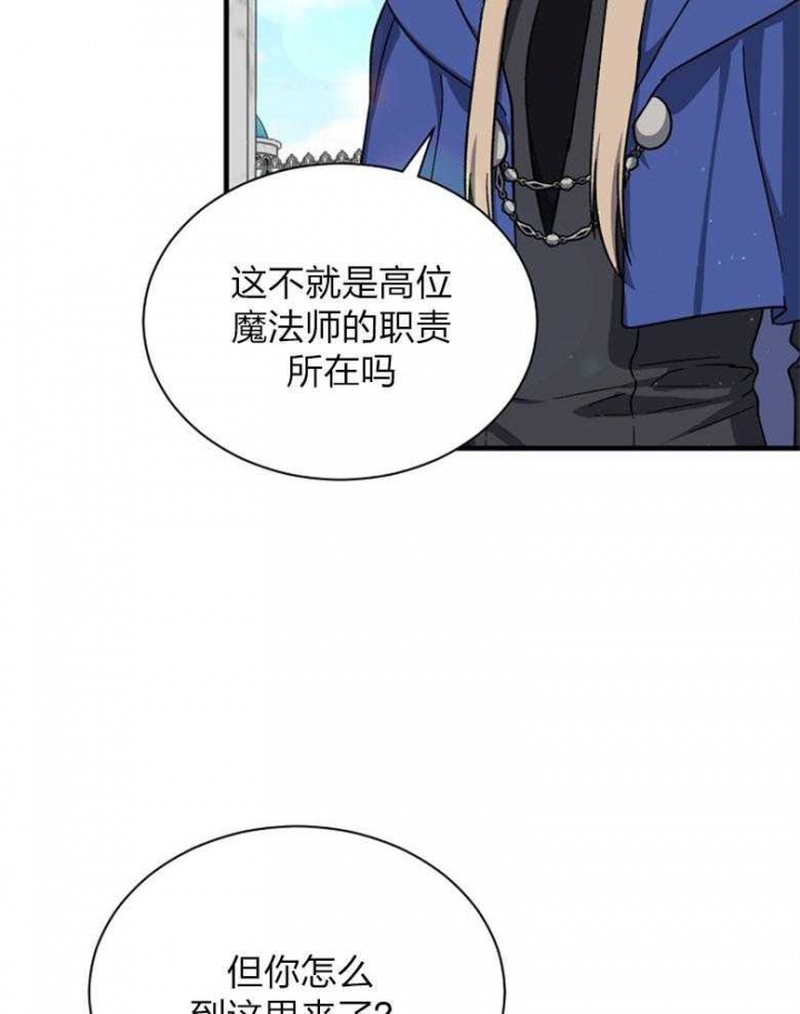 《满级法师重回新手村》漫画最新章节第91话免费下拉式在线观看章节第【11】张图片