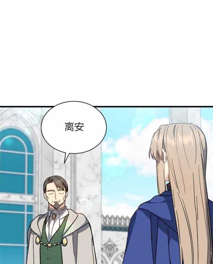 《满级法师重回新手村》漫画最新章节第92话免费下拉式在线观看章节第【24】张图片