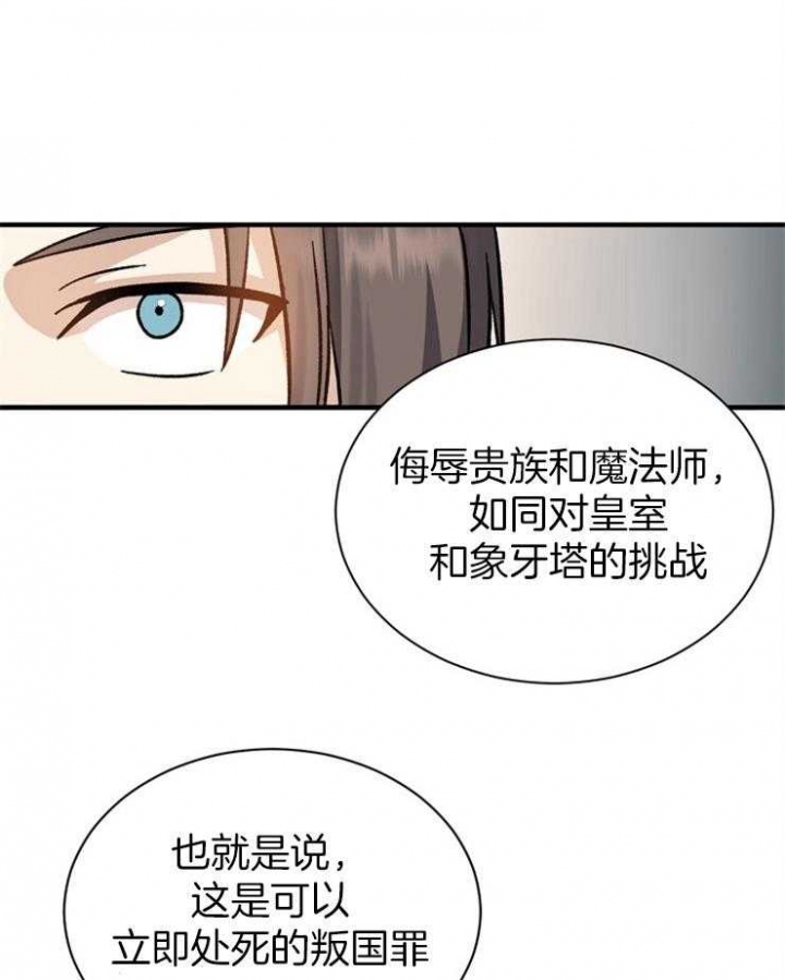 《满级法师重回新手村》漫画最新章节第6话免费下拉式在线观看章节第【29】张图片