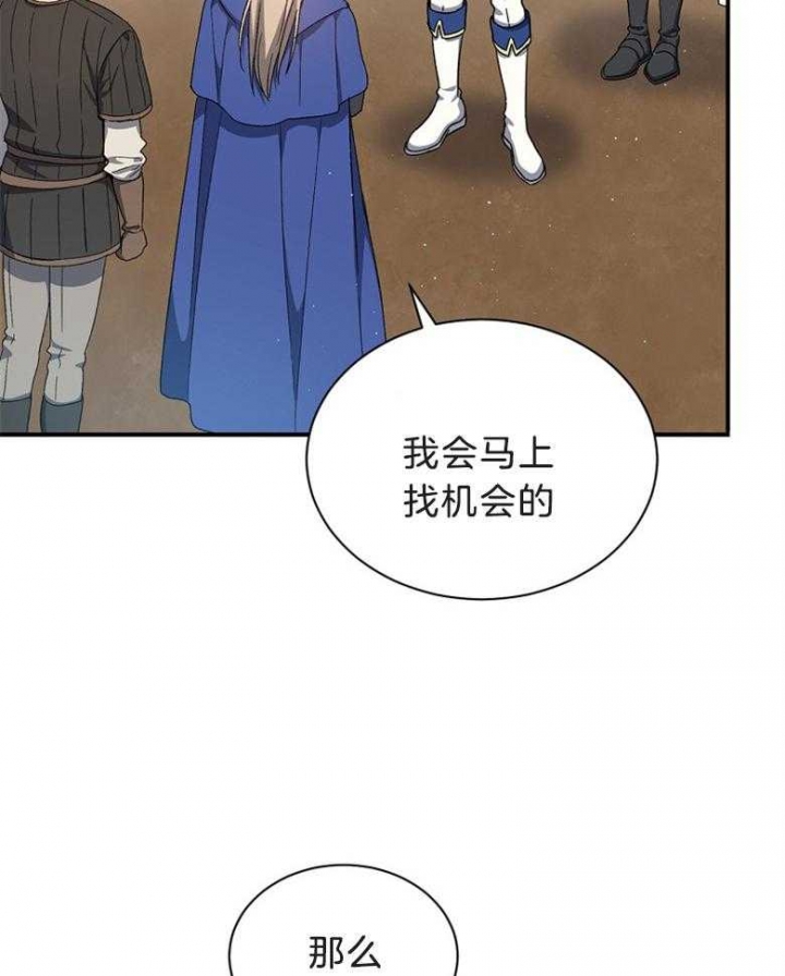《满级法师重回新手村》漫画最新章节第71话免费下拉式在线观看章节第【41】张图片