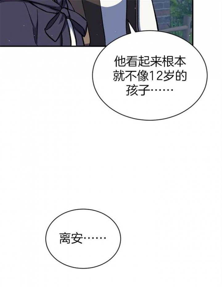 《满级法师重回新手村》漫画最新章节第36话免费下拉式在线观看章节第【22】张图片