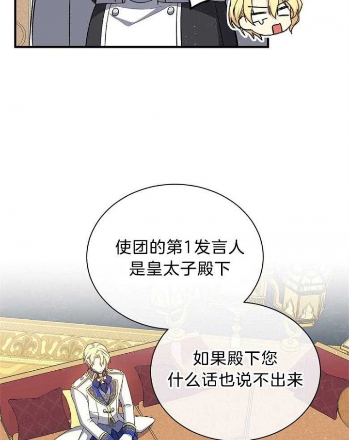 《满级法师重回新手村》漫画最新章节第94话免费下拉式在线观看章节第【23】张图片