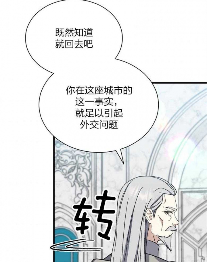 《满级法师重回新手村》漫画最新章节第91话免费下拉式在线观看章节第【44】张图片