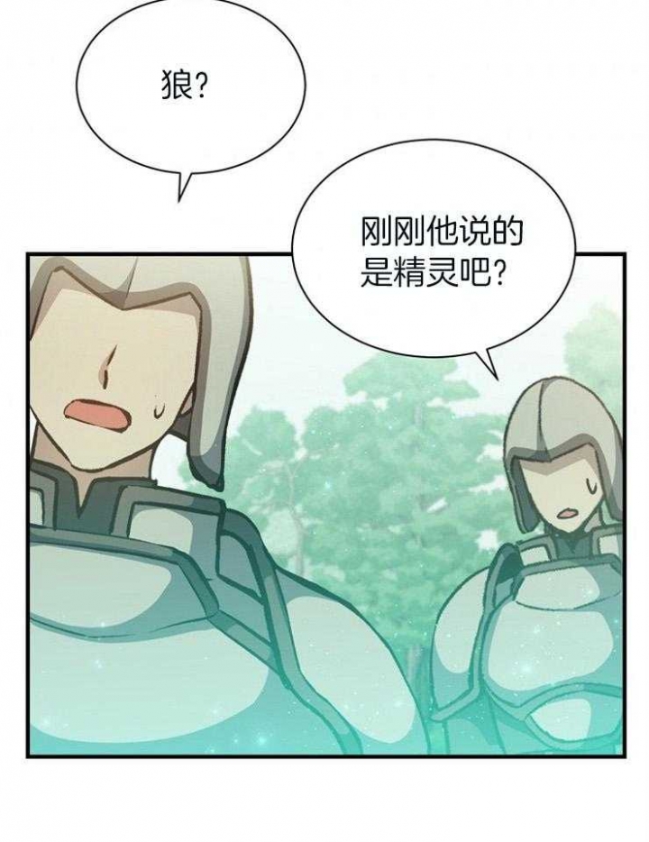 《满级法师重回新手村》漫画最新章节第15话免费下拉式在线观看章节第【18】张图片