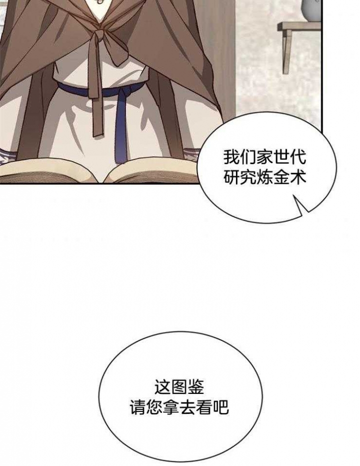 《满级法师重回新手村》漫画最新章节第24话免费下拉式在线观看章节第【15】张图片