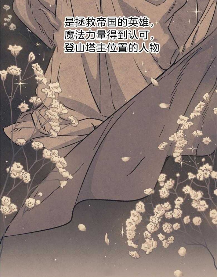 《满级法师重回新手村》漫画最新章节第68话免费下拉式在线观看章节第【36】张图片