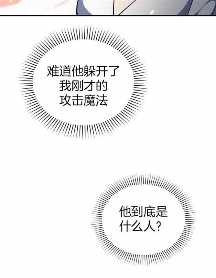 《满级法师重回新手村》漫画最新章节第31话免费下拉式在线观看章节第【25】张图片