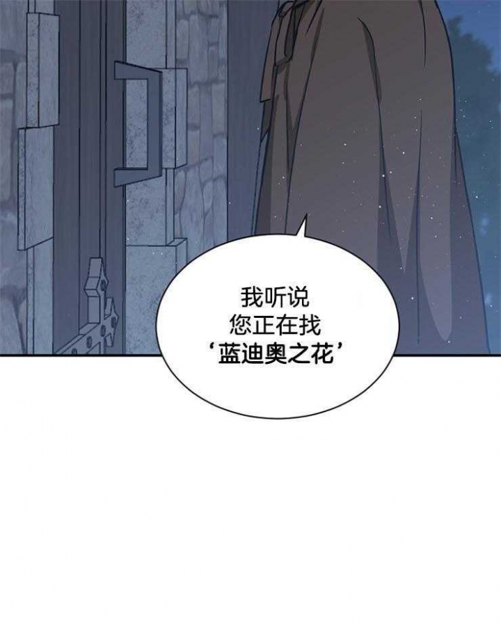 《满级法师重回新手村》漫画最新章节第23话免费下拉式在线观看章节第【20】张图片