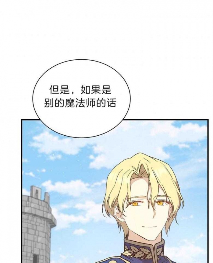 《满级法师重回新手村》漫画最新章节第71话免费下拉式在线观看章节第【58】张图片