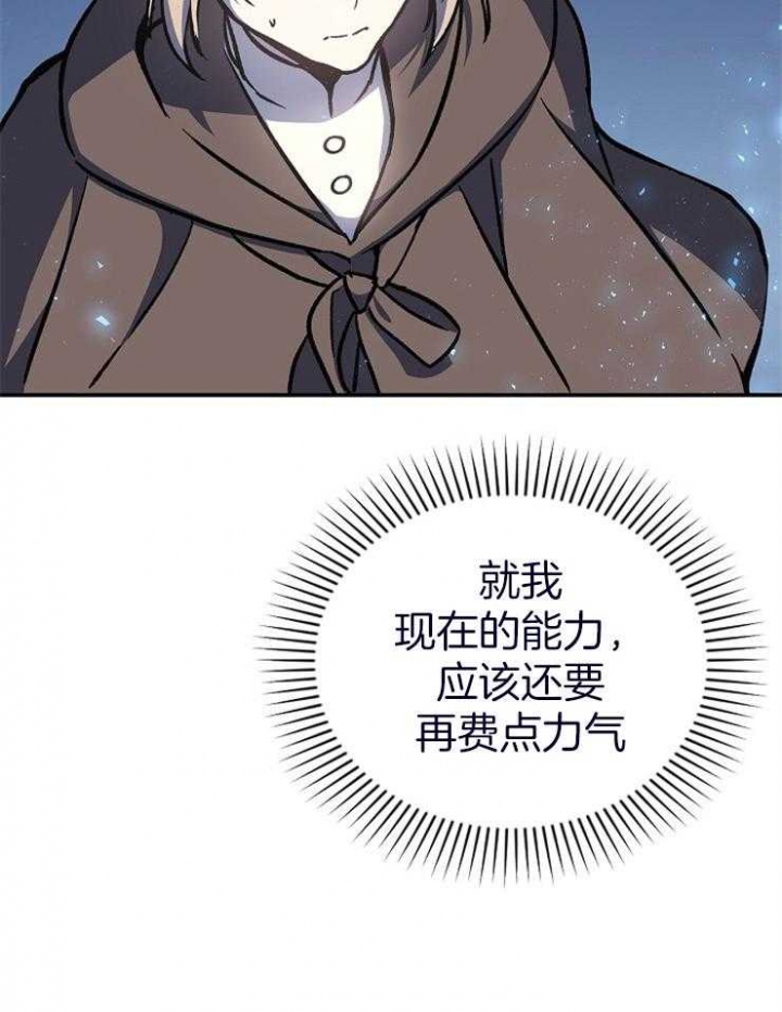 《满级法师重回新手村》漫画最新章节第38话免费下拉式在线观看章节第【21】张图片