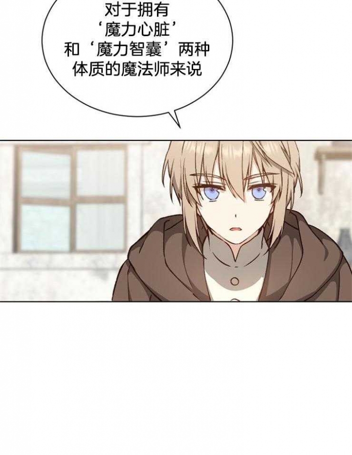 《满级法师重回新手村》漫画最新章节第24话免费下拉式在线观看章节第【18】张图片