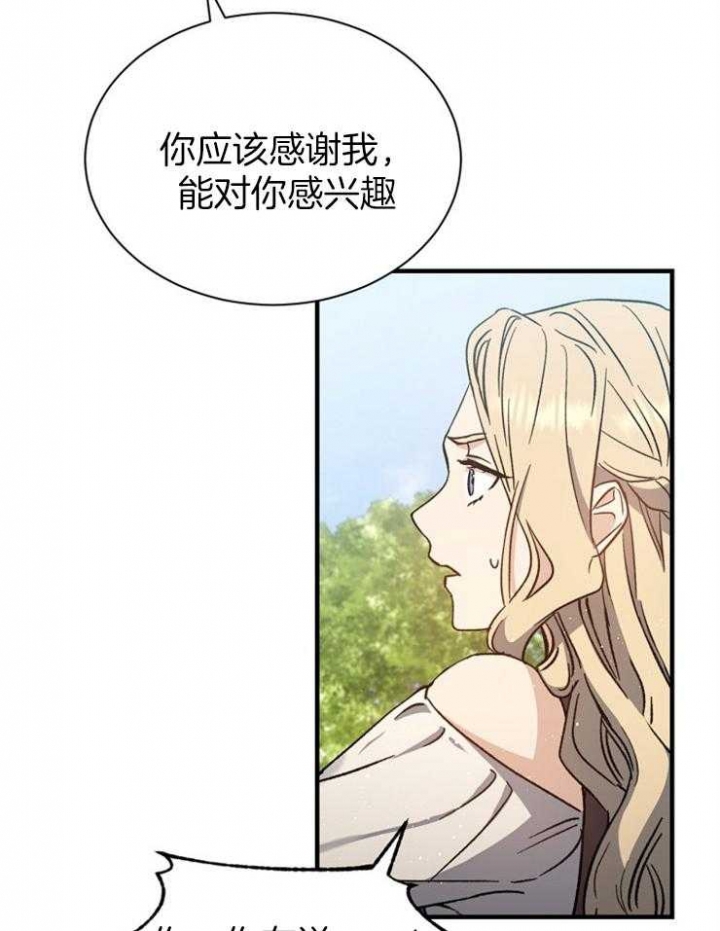 《满级法师重回新手村》漫画最新章节第6话免费下拉式在线观看章节第【20】张图片