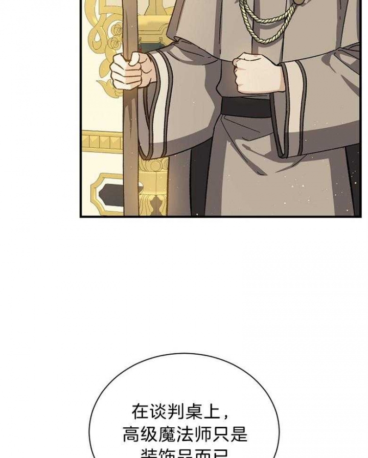 《满级法师重回新手村》漫画最新章节第93话免费下拉式在线观看章节第【39】张图片