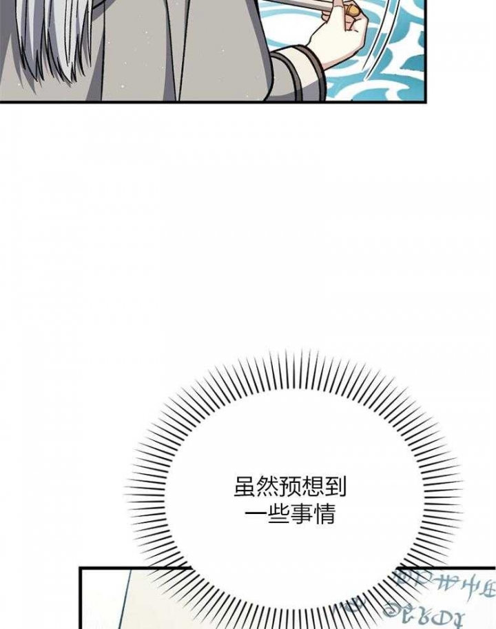 《满级法师重回新手村》漫画最新章节第91话免费下拉式在线观看章节第【20】张图片