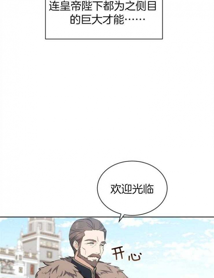 《满级法师重回新手村》漫画最新章节第12话免费下拉式在线观看章节第【23】张图片