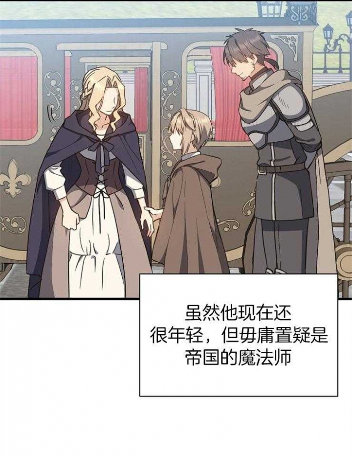 《满级法师重回新手村》漫画最新章节第12话免费下拉式在线观看章节第【21】张图片