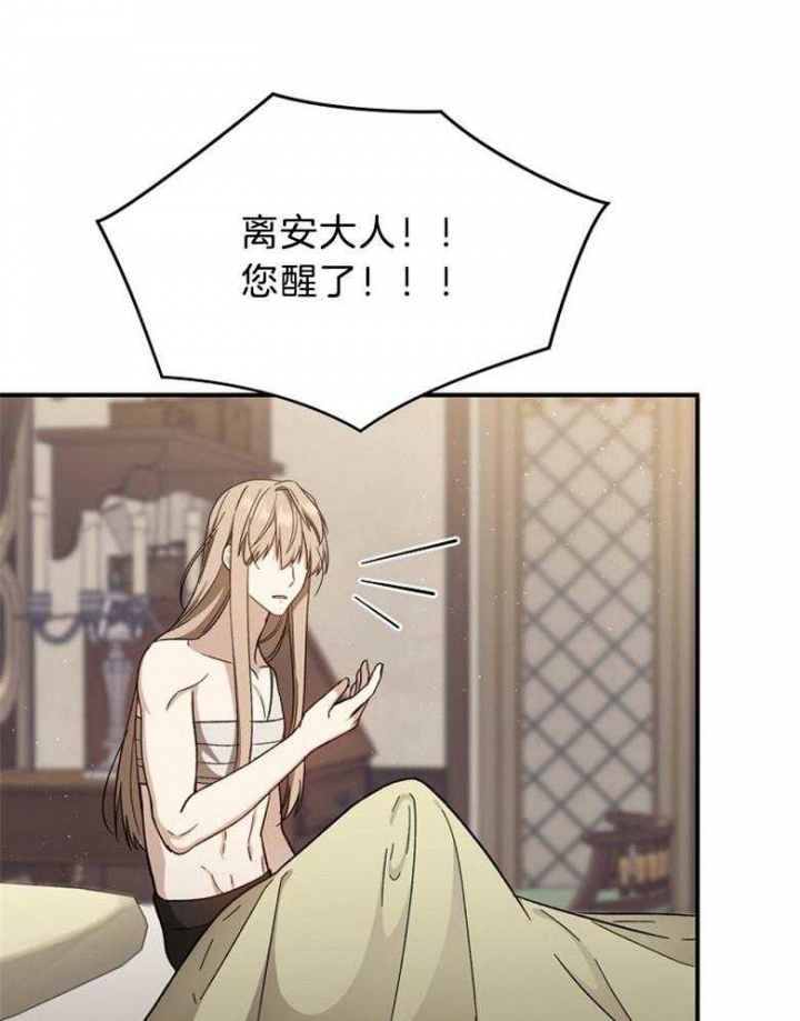 《满级法师重回新手村》漫画最新章节第84话免费下拉式在线观看章节第【10】张图片