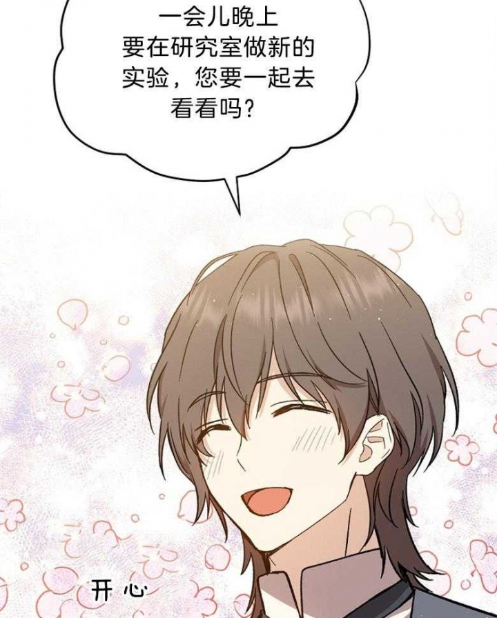 《满级法师重回新手村》漫画最新章节第103话免费下拉式在线观看章节第【7】张图片