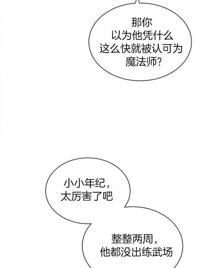 《满级法师重回新手村》漫画最新章节第12话免费下拉式在线观看章节第【29】张图片