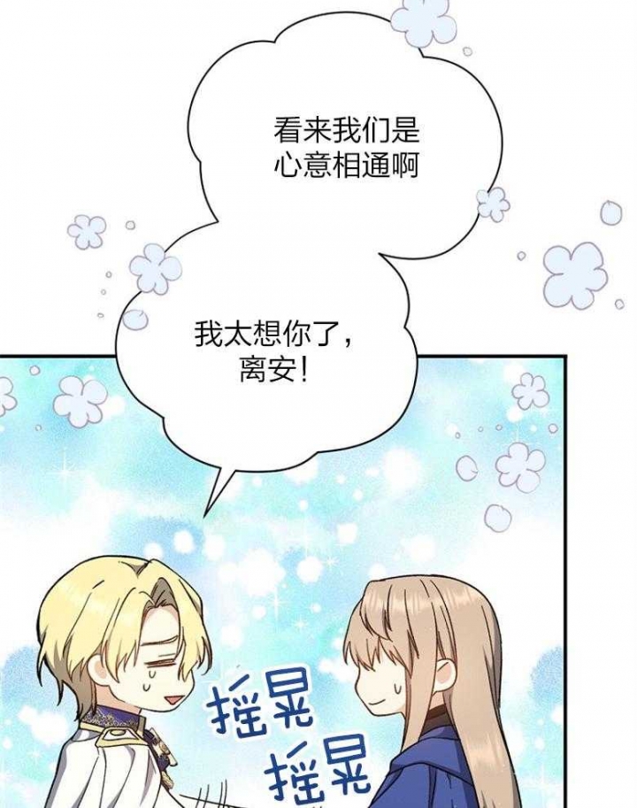 《满级法师重回新手村》漫画最新章节第91话免费下拉式在线观看章节第【3】张图片