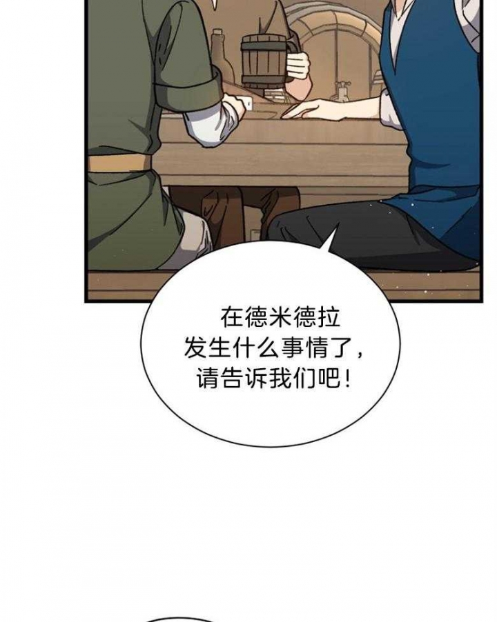 《满级法师重回新手村》漫画最新章节第103话免费下拉式在线观看章节第【41】张图片