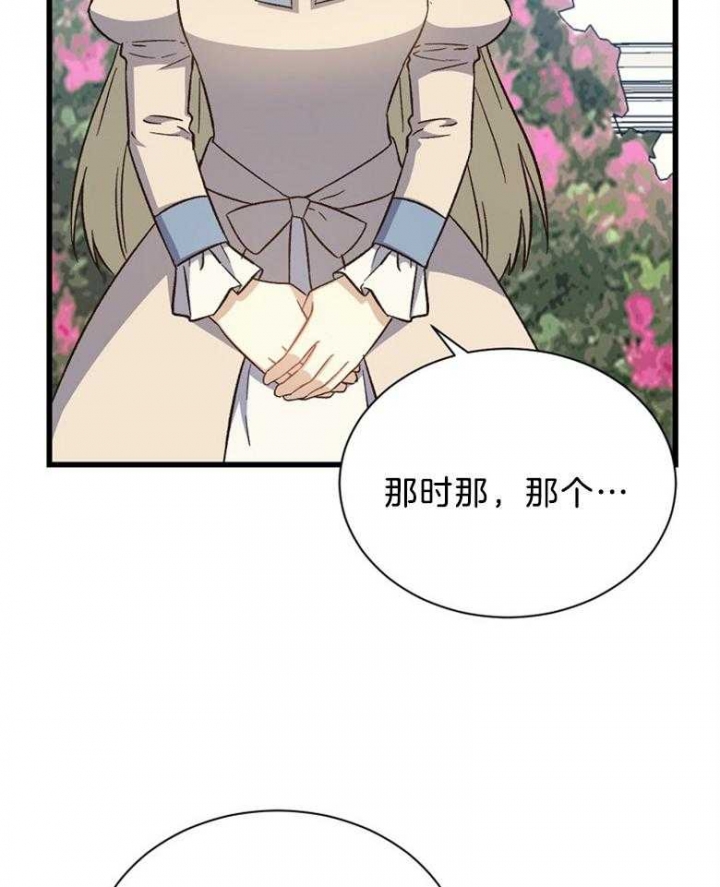 《满级法师重回新手村》漫画最新章节第69话免费下拉式在线观看章节第【9】张图片