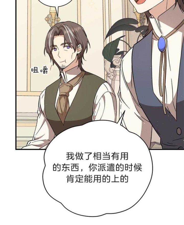 《满级法师重回新手村》漫画最新章节第73话免费下拉式在线观看章节第【15】张图片