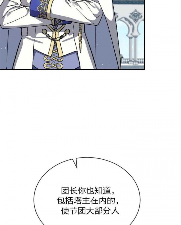 《满级法师重回新手村》漫画最新章节第89话免费下拉式在线观看章节第【11】张图片