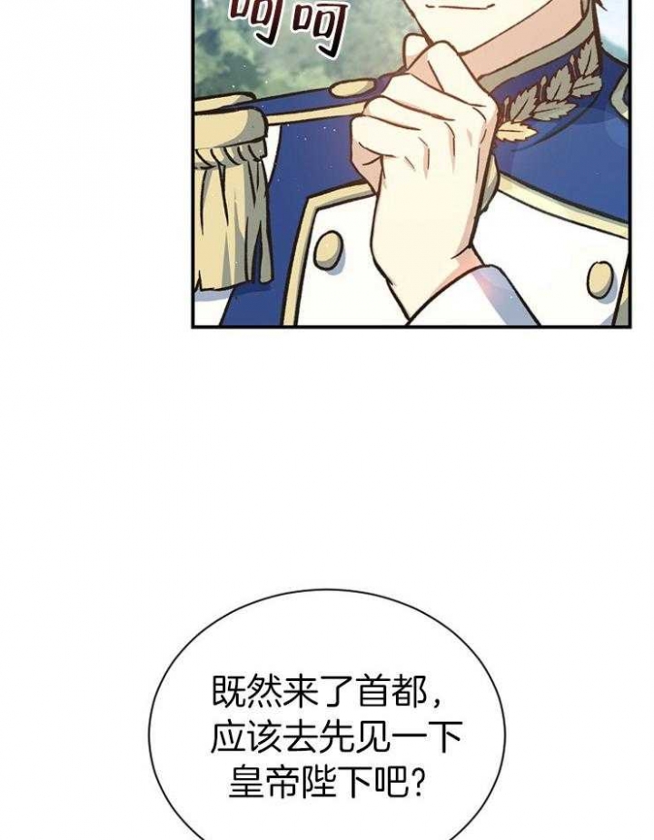 《满级法师重回新手村》漫画最新章节第41话免费下拉式在线观看章节第【25】张图片