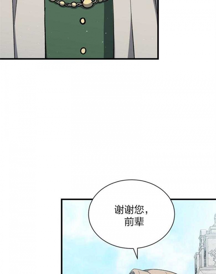 《满级法师重回新手村》漫画最新章节第92话免费下拉式在线观看章节第【27】张图片