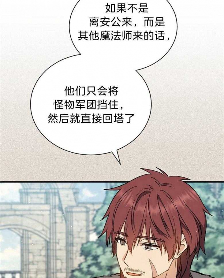 《满级法师重回新手村》漫画最新章节第100话免费下拉式在线观看章节第【43】张图片