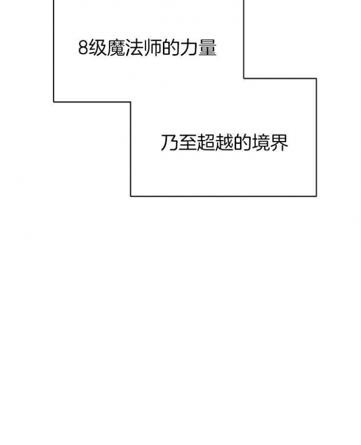 《满级法师重回新手村》漫画最新章节第4话免费下拉式在线观看章节第【21】张图片