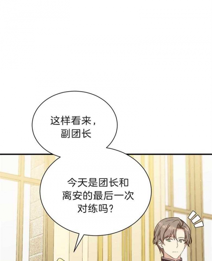 《满级法师重回新手村》漫画最新章节第70话免费下拉式在线观看章节第【17】张图片