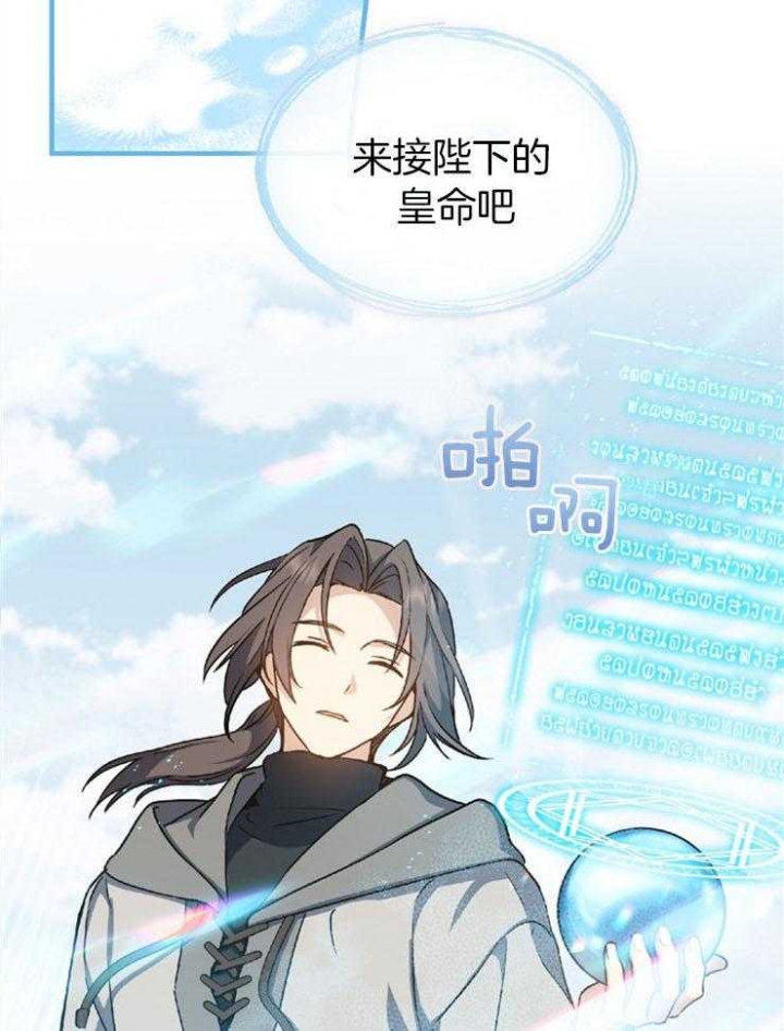 《满级法师重回新手村》漫画最新章节第11话免费下拉式在线观看章节第【25】张图片