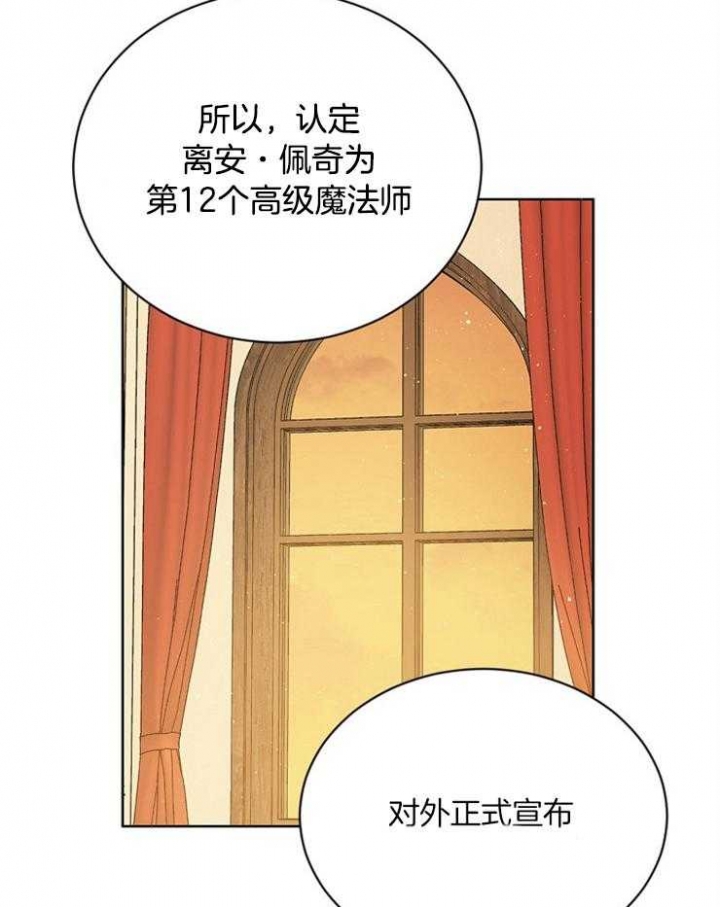 《满级法师重回新手村》漫画最新章节第54话免费下拉式在线观看章节第【24】张图片