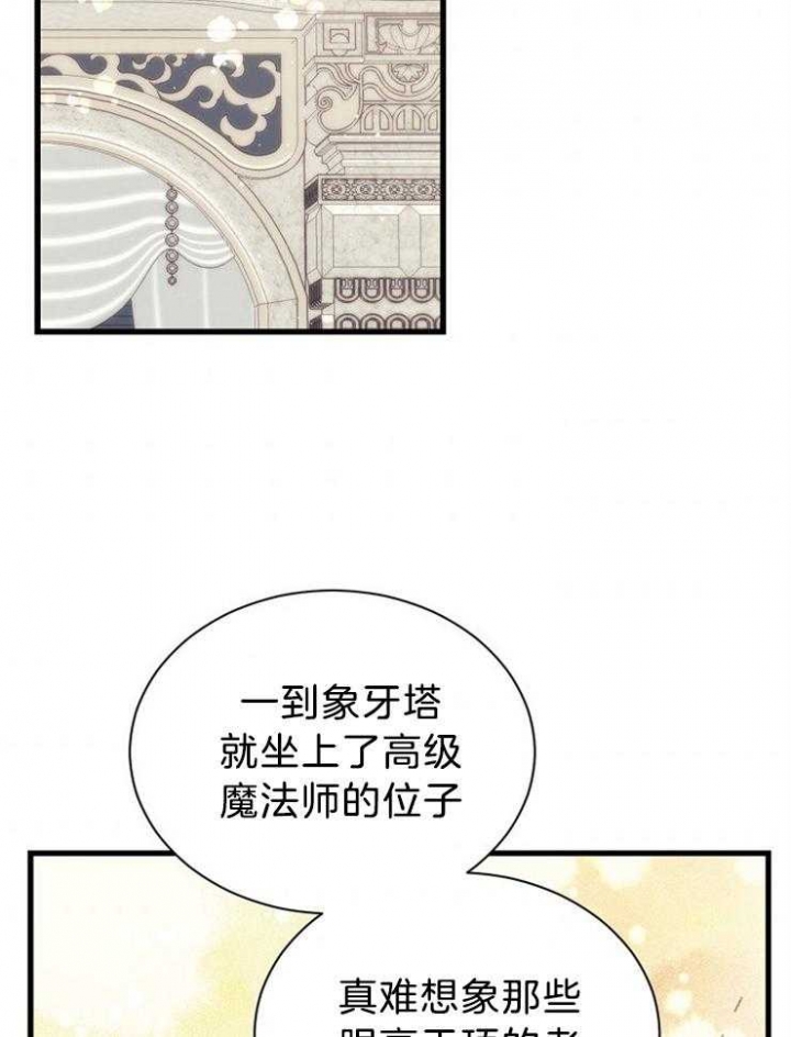 《满级法师重回新手村》漫画最新章节第62话免费下拉式在线观看章节第【36】张图片