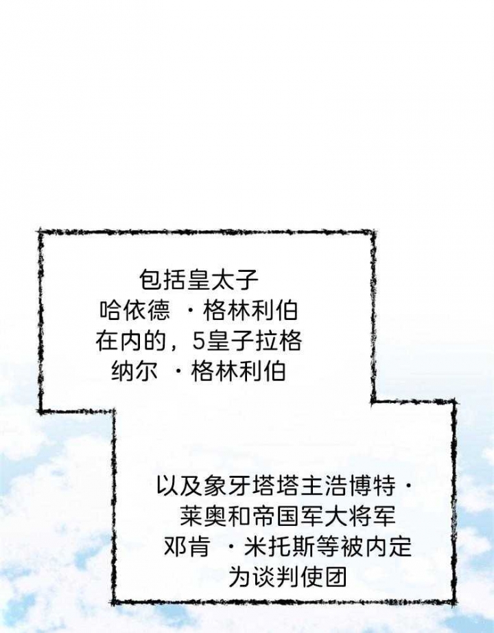 《满级法师重回新手村》漫画最新章节第87话免费下拉式在线观看章节第【28】张图片