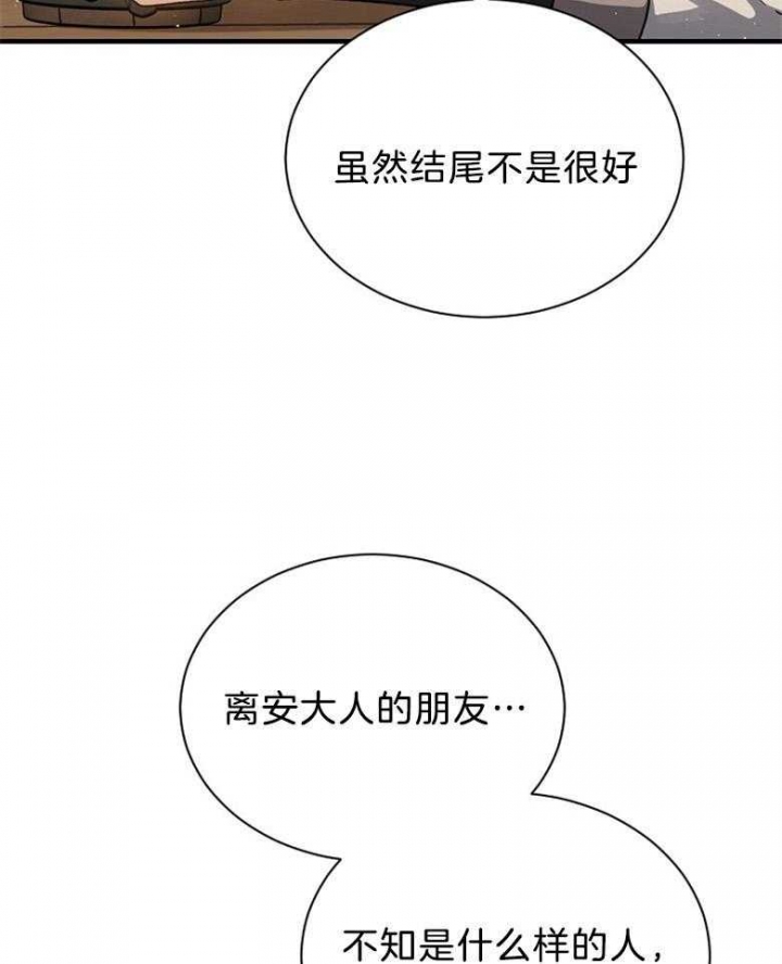 《满级法师重回新手村》漫画最新章节第104话免费下拉式在线观看章节第【36】张图片