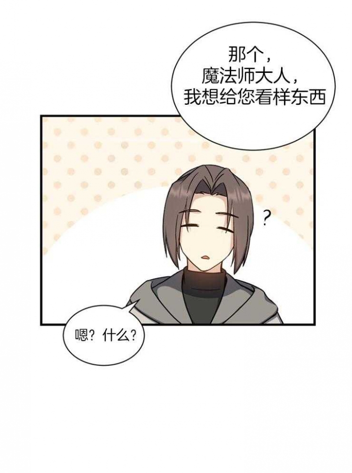 《满级法师重回新手村》漫画最新章节第5话免费下拉式在线观看章节第【17】张图片
