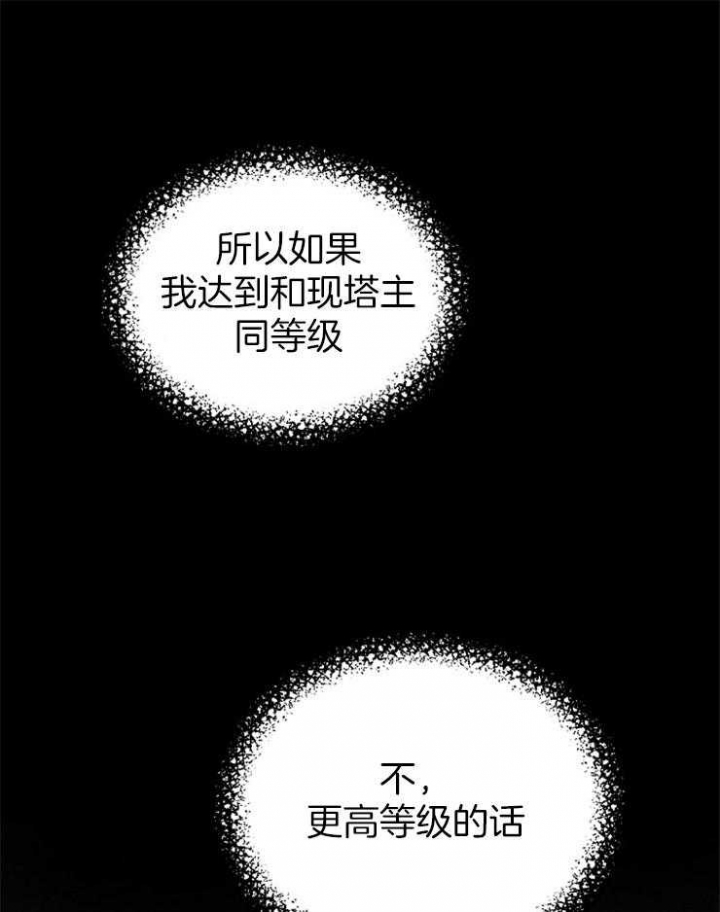 《满级法师重回新手村》漫画最新章节第56话免费下拉式在线观看章节第【25】张图片