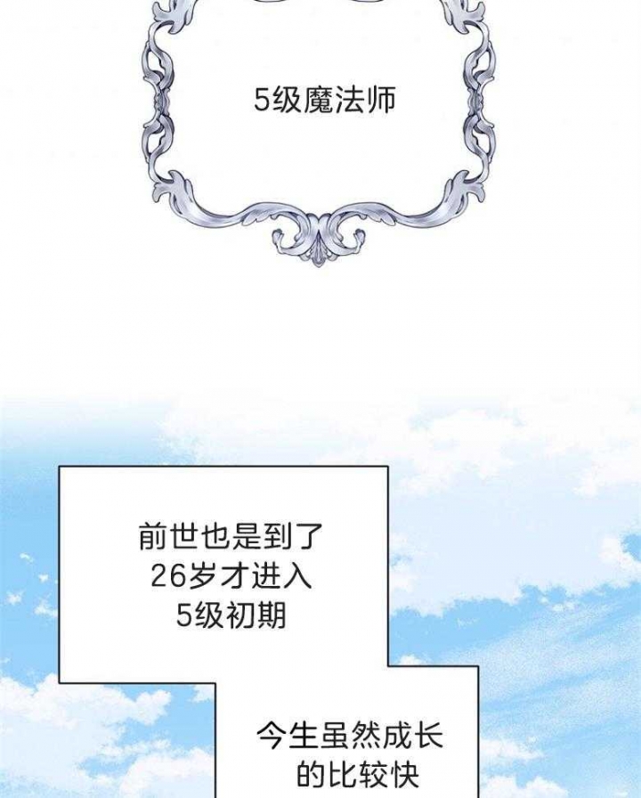 《满级法师重回新手村》漫画最新章节第71话免费下拉式在线观看章节第【27】张图片