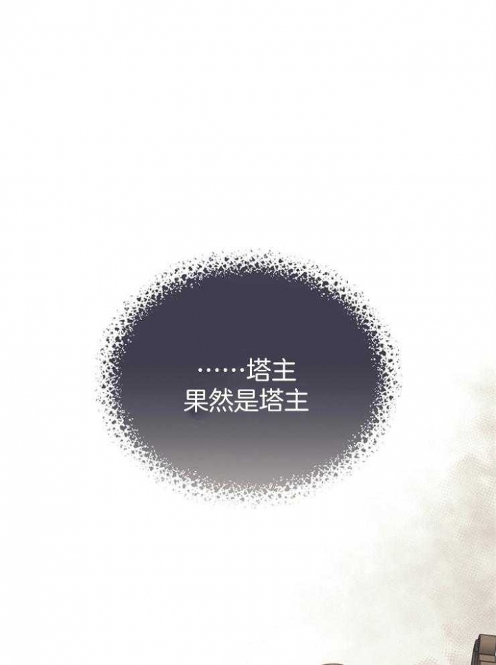 《满级法师重回新手村》漫画最新章节第52话免费下拉式在线观看章节第【1】张图片