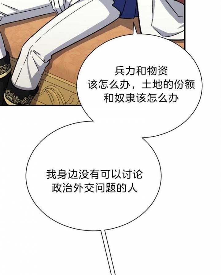 《满级法师重回新手村》漫画最新章节第94话免费下拉式在线观看章节第【30】张图片