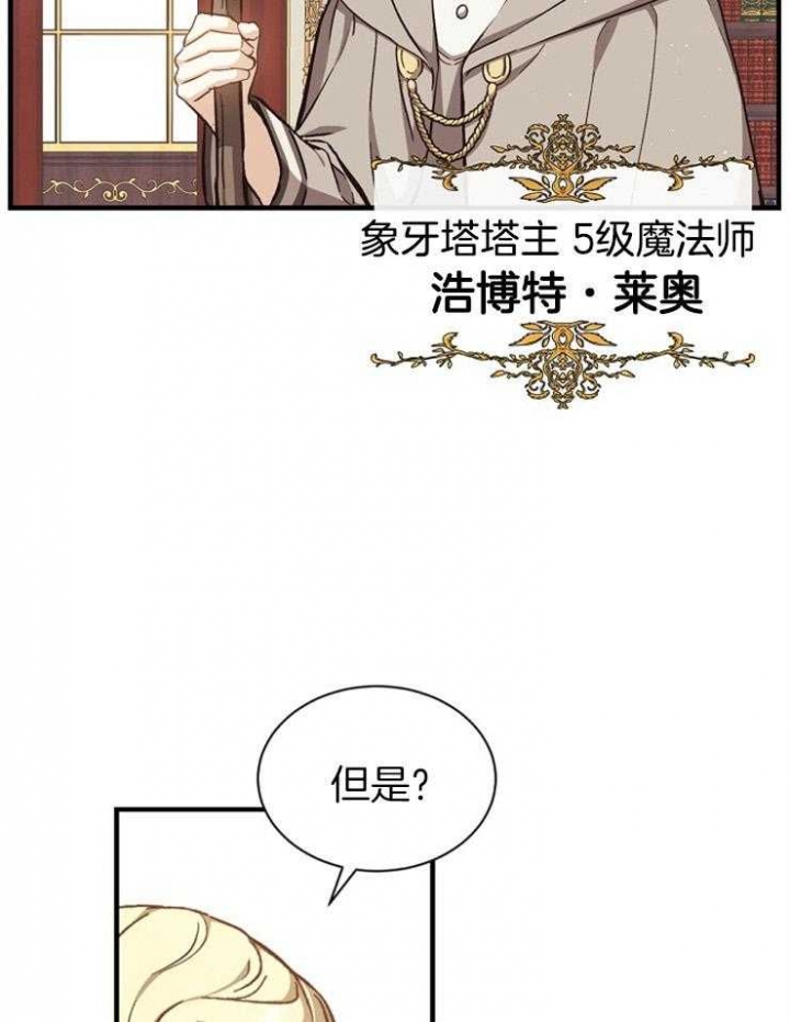 《满级法师重回新手村》漫画最新章节第9话免费下拉式在线观看章节第【27】张图片