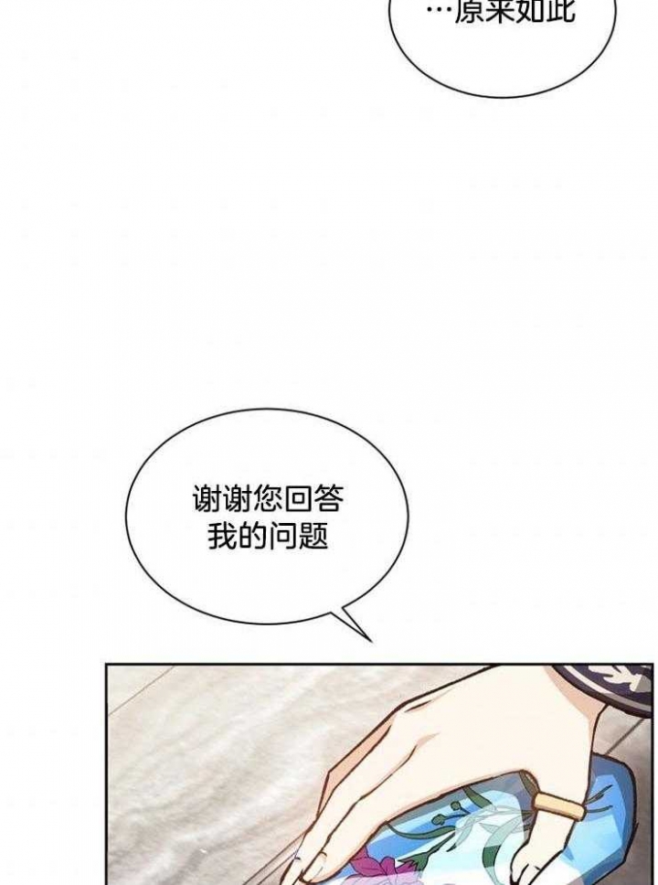 《满级法师重回新手村》漫画最新章节第24话免费下拉式在线观看章节第【25】张图片