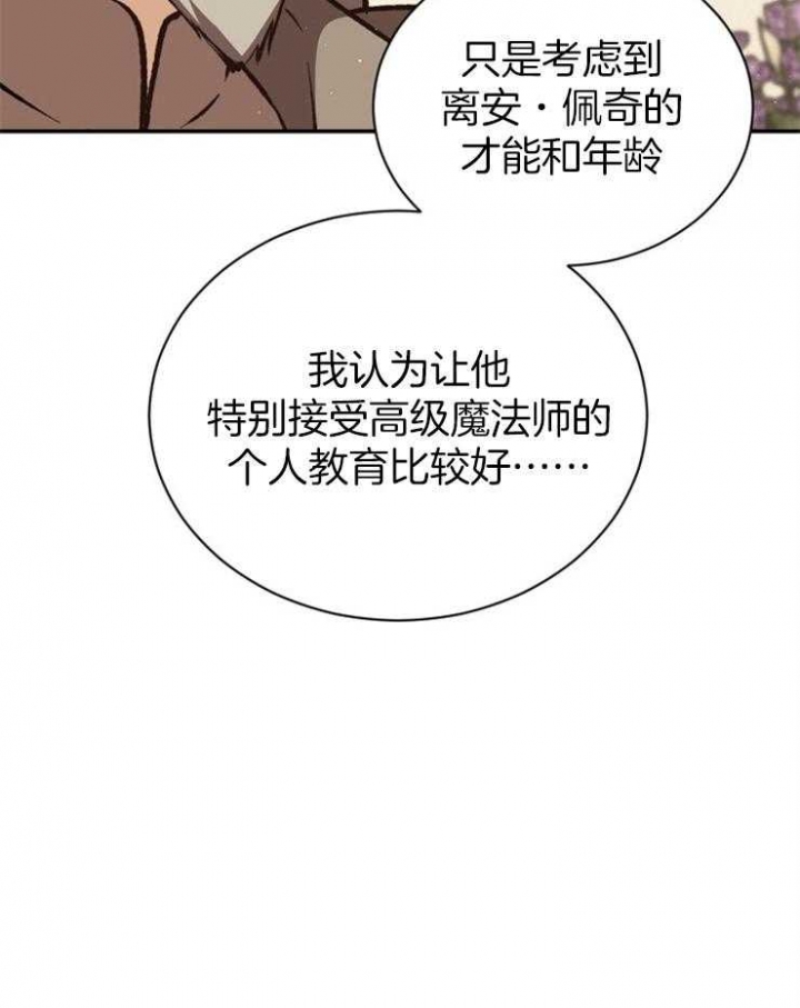 《满级法师重回新手村》漫画最新章节第54话免费下拉式在线观看章节第【26】张图片